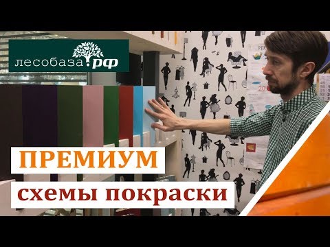 Премиум покраска: этапы схемы покраски от Лесобаза.РФ