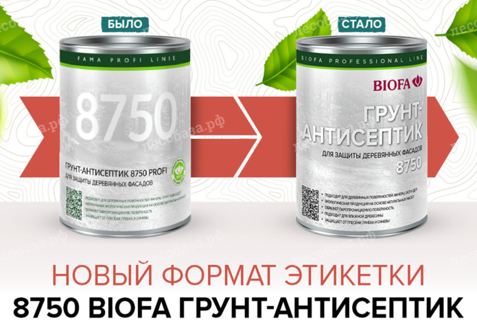 Специальный грунт-антисептик BIOFA 8750 - 1 литр
